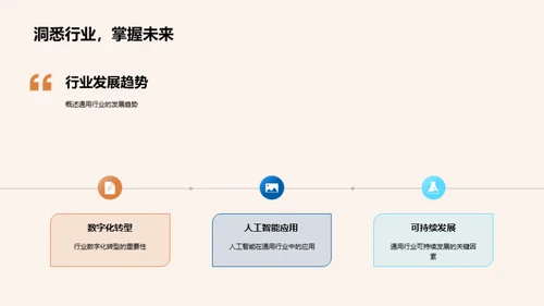 年度成绩与未来挑战