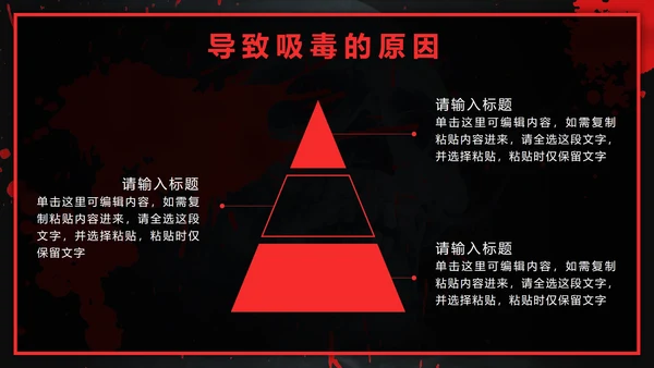 黑红禁毒日主题班会PPT模板
