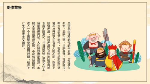《西游记》读书分享通用PPT模板