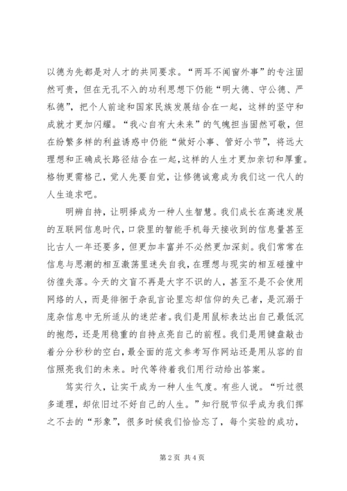 学习“八字真经”主题演讲稿2则 (6).docx