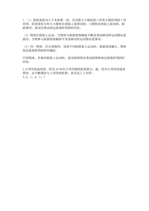 教科版科学三年级下册第一单元《 物体的运动》测试卷附完整答案（精品）.docx
