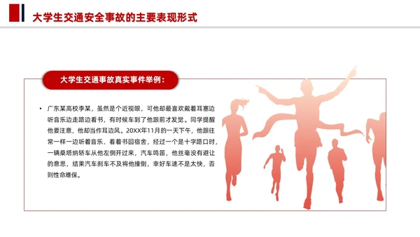 简洁大学生校园安全教育PPT