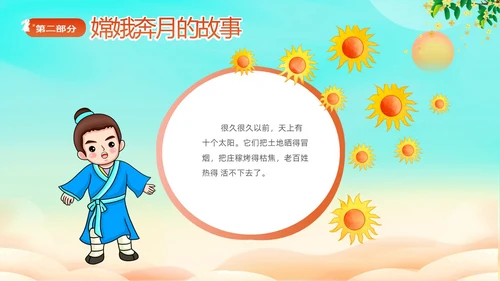 蓝色剪影插画风中国神话故事嫦娥奔月故事PPTz中秋