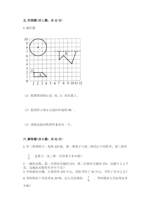 小学数学六年级上册期末模拟卷含完整答案【名师系列】.docx