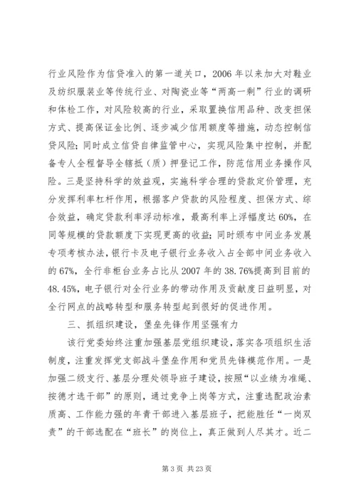 强化“六个抓手”建设业务与党建互动促进.docx