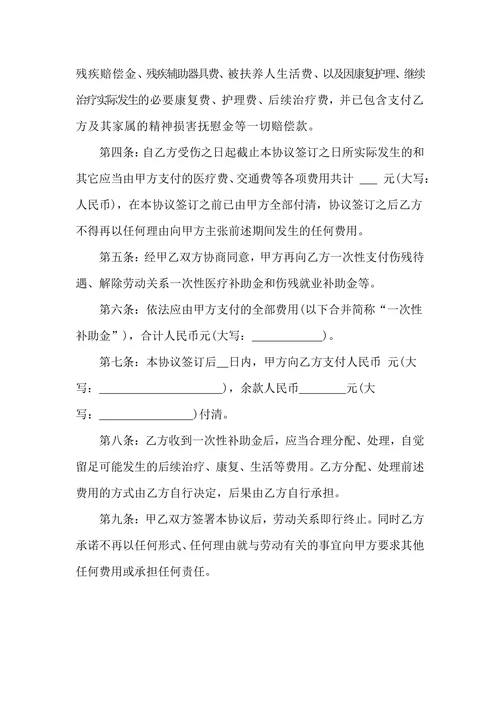 工伤事故赔偿协议书范文