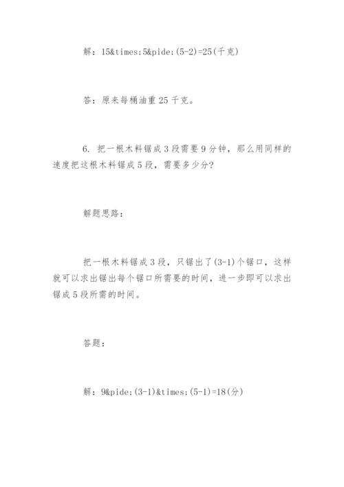 小学奥数常考的30到题目带答案.docx