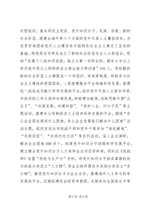 对党外代表人士队伍建设的思索和建议.docx