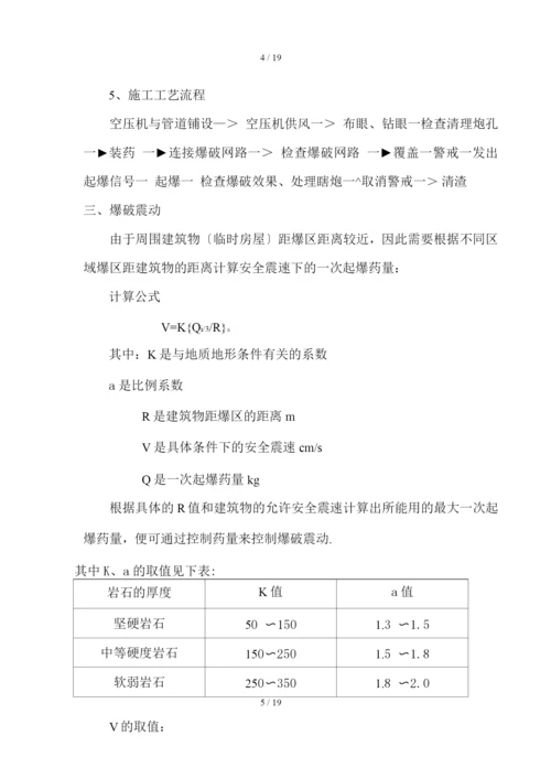 桩基础爆破施工方案.docx