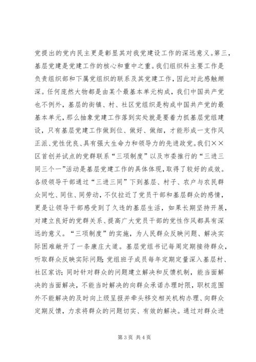 学习十七届四中全会会议公报心得 (2).docx
