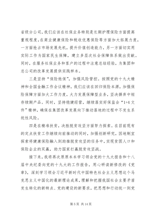 学习党的十九大心得体会大全.docx