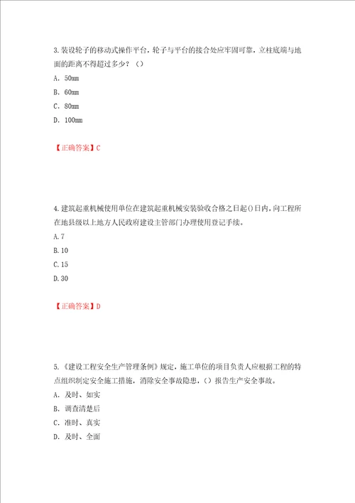 2022年建筑施工项目负责人安全员B证考试题库押题卷及答案3