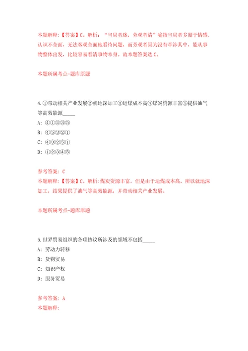 浙江温州乐清市城东街道招考聘用数据核查工作人员10人模拟试卷附答案解析第1期