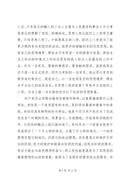 党性的认识分析材料精选.docx