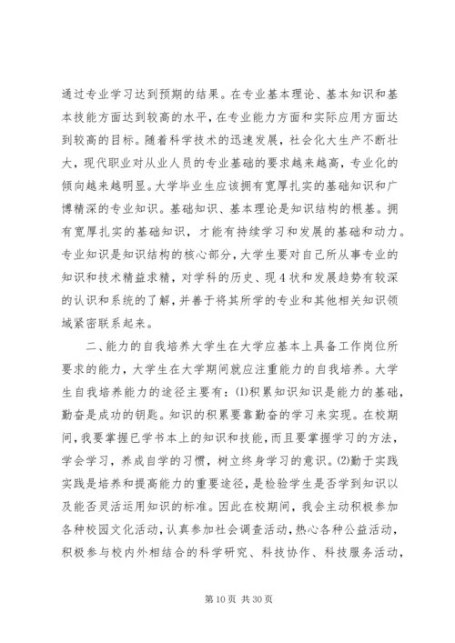 职业素养提升计划书 (6).docx