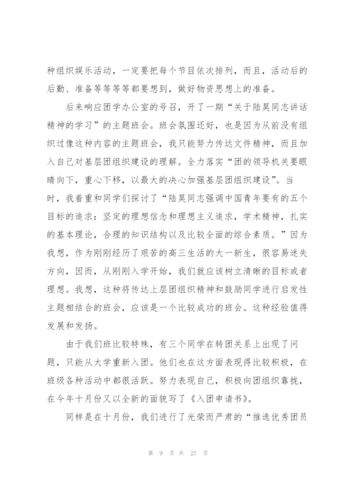 学校活动个人总结10篇.docx