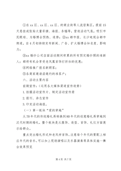 婚博会心得[最终定稿].docx