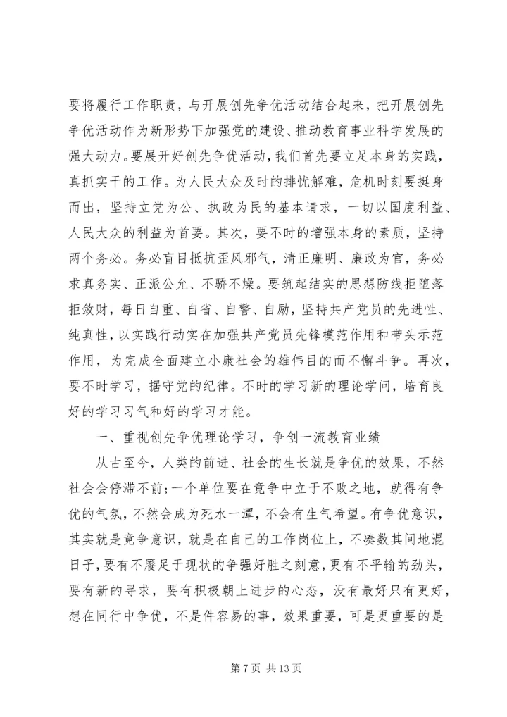 基层党员学习心得体会3篇.docx