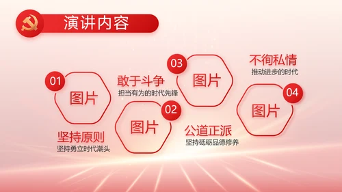红色党建党支部党员大会工作总结动态PPT