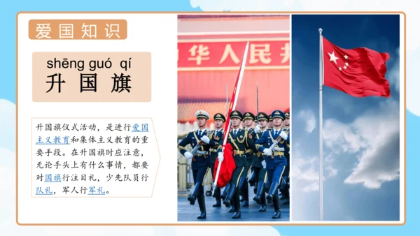 识字10《升国旗》（教学课件）