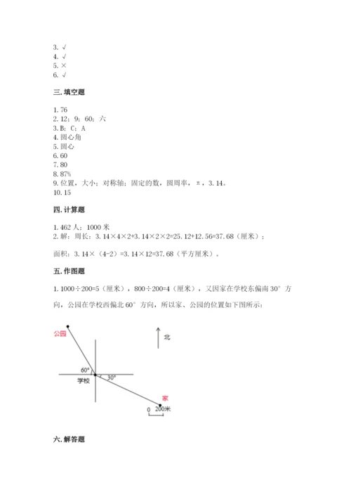 2022六年级上册数学期末测试卷及参考答案【名师推荐】.docx