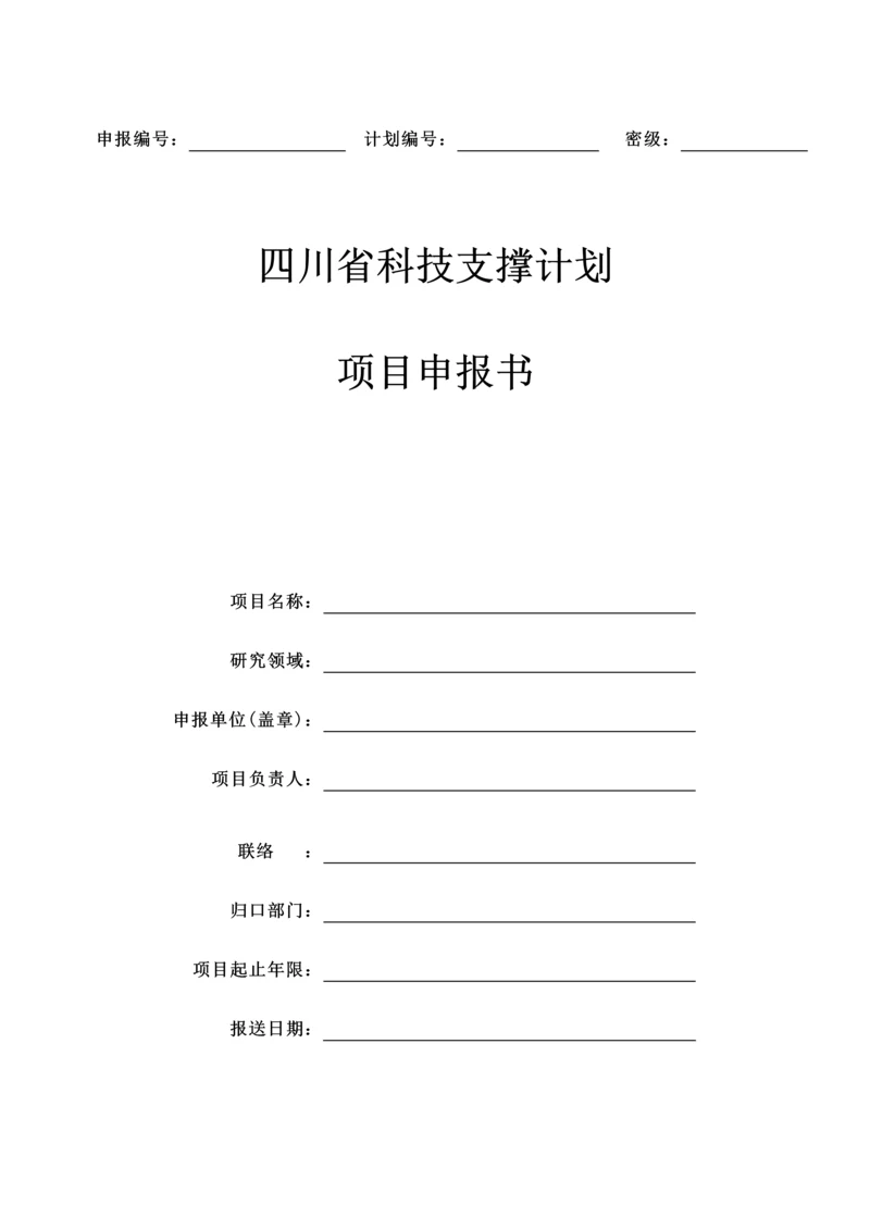 科技厅标书模板.docx