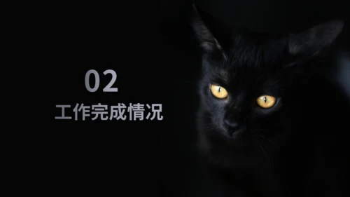暗黑风格神秘黑猫黑暗风通用PPT模板