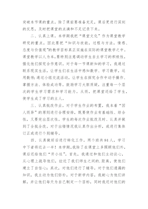 冀教版六年级数学下册教学工作总结.docx
