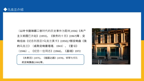 乌克兰国家介绍PPT模板