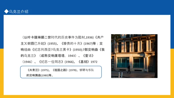 乌克兰国家介绍PPT模板