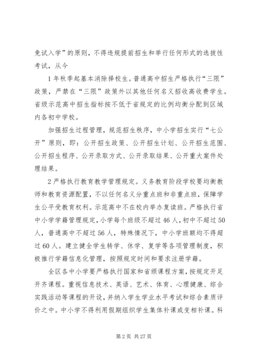 规范办学行为工程实施方案.docx