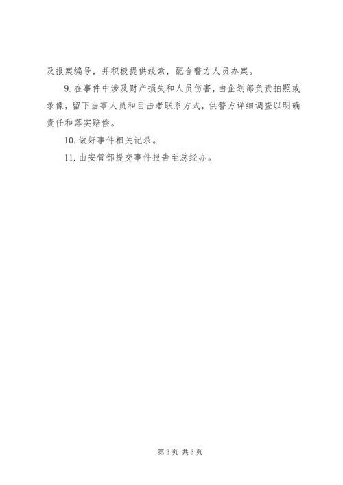 防盗窃工作应急预案 (5).docx