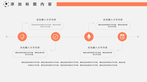 秋季校园运动会活动宣传通用PPT模板