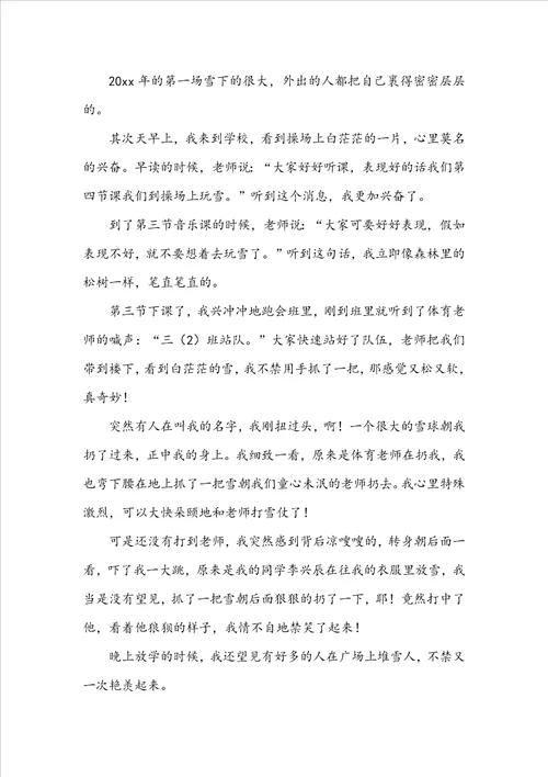 乐趣作文400字