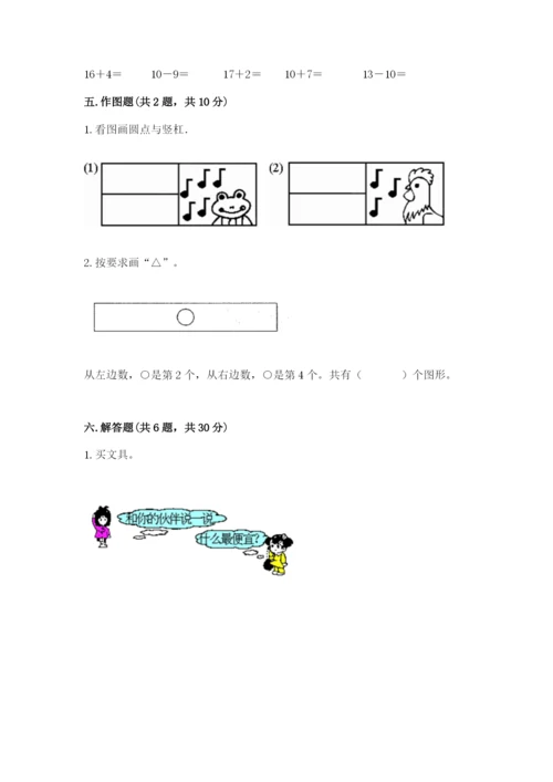 北师大版一年级上册数学期中测试卷含完整答案【历年真题】.docx