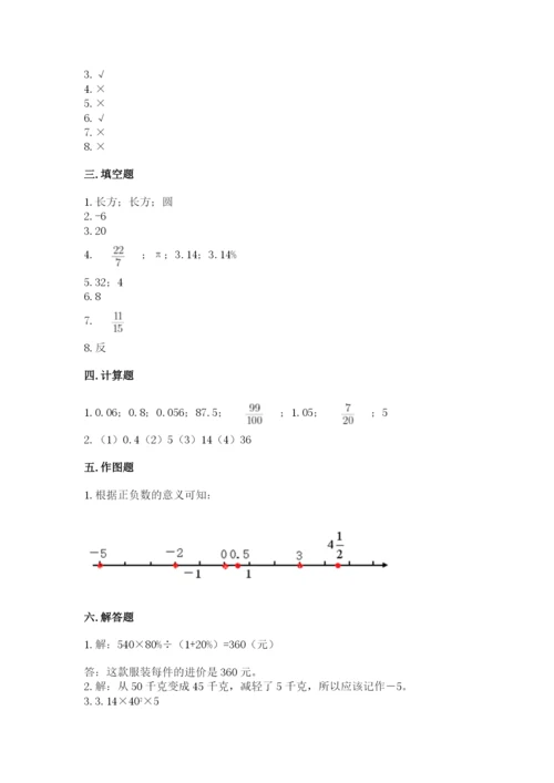 六年级下册数学期末测试卷附完整答案（夺冠系列）.docx