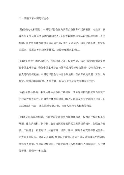 中国足球改革发展总体方案全文.docx