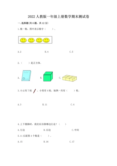 2022人教版一年级上册数学期末测试卷加下载答案.docx