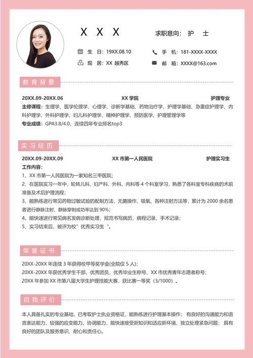 简约护士求职简历