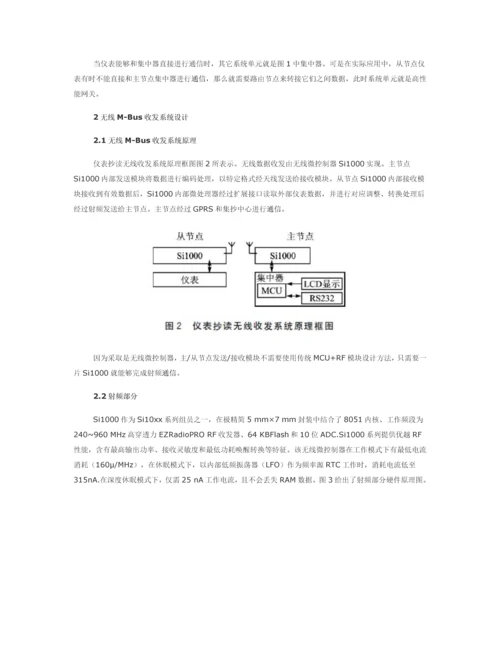 Si的无线MBus通信专业系统设计.docx