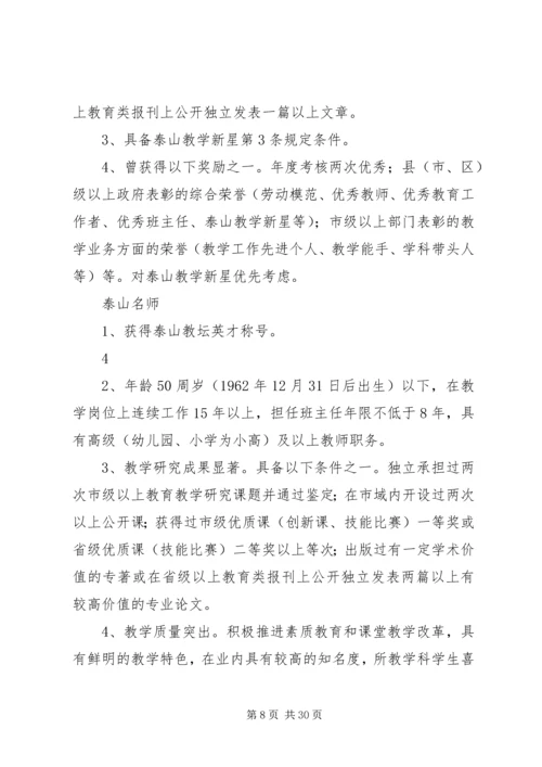 爱国小学人才递进培养计划.docx