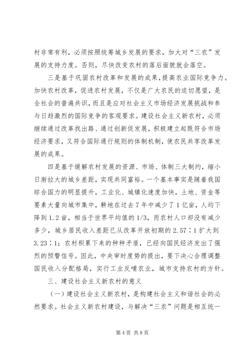 全面建设社会主义新农村.docx