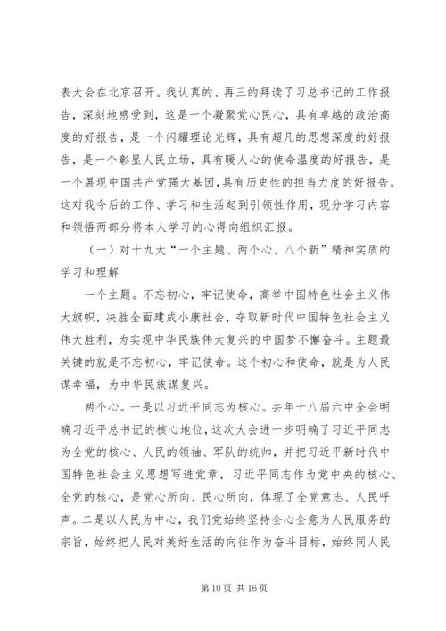 学习十九大报告的思想汇报20XX年1228.docx