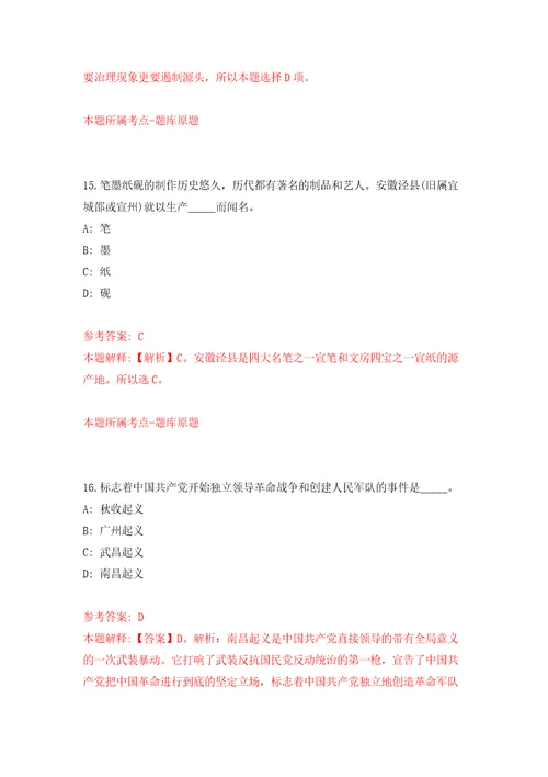 2022年01月浙江杭州滨江区滨江街道招考聘用编外工作人员模拟考试卷第8套