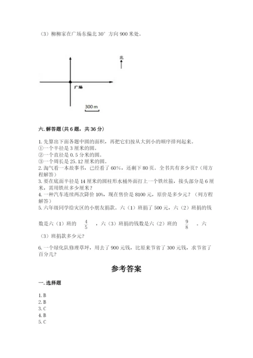 人教版小学六年级上册数学期末测试卷带答案（新）.docx