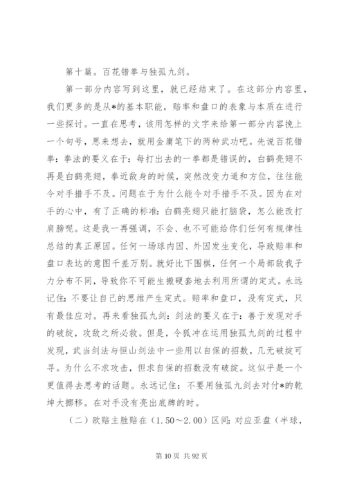一个足彩高手亚盘和欧赔总结5则范文.docx