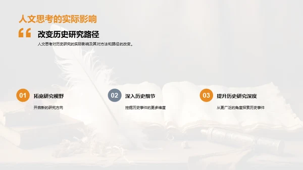 人文视角下的历史探索