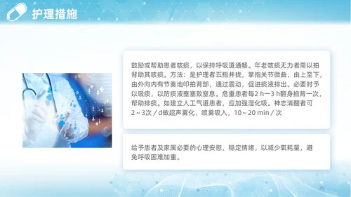 蓝色渐变简约商务呼吸困难的护理医学护理肺部培训PPT模板呼吸衰竭