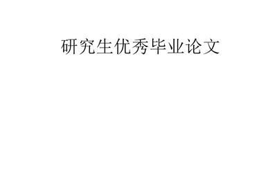 深冷处理对dlc合金钢复合体系机械性能的影响及机理研究材料学专业毕业论文