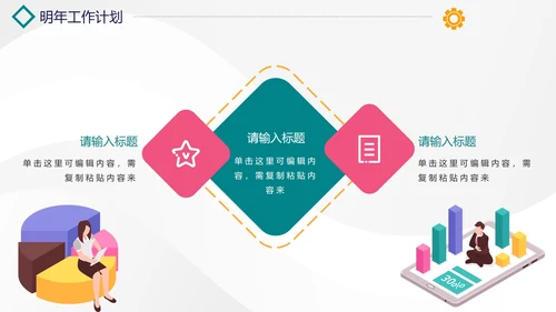 简约商务励志销售年终工作总结PPT模板